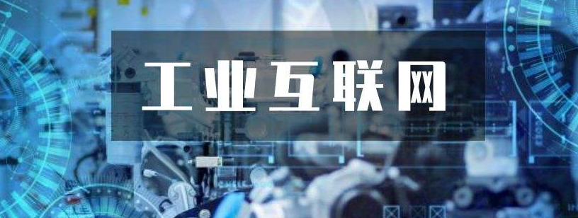 關鍵三步，工業互聯網落地