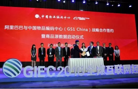 阿里也離不開編碼，與中國物品編碼中心合作啟動商品源數據