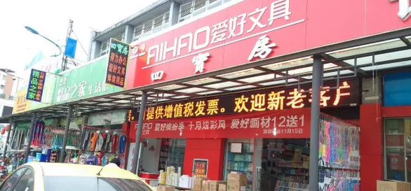 客戶案例——文體行業(文具、體育、玩具、禮品)采用條碼軟件管理系統