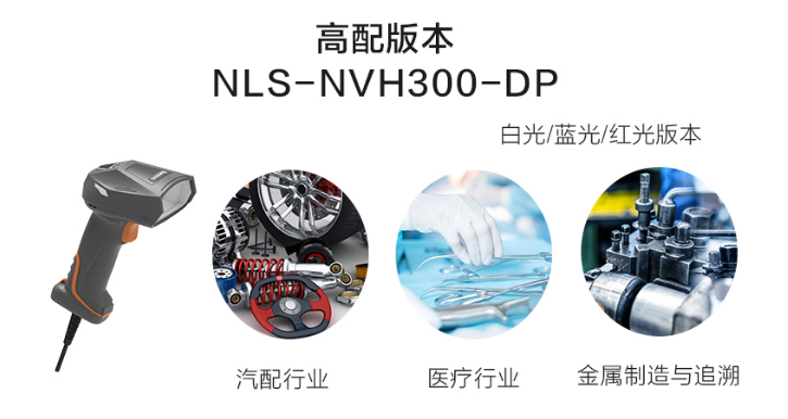 新大陸NLS-NVH300-DP.png 新大陸NLS-NVH300-DP.png