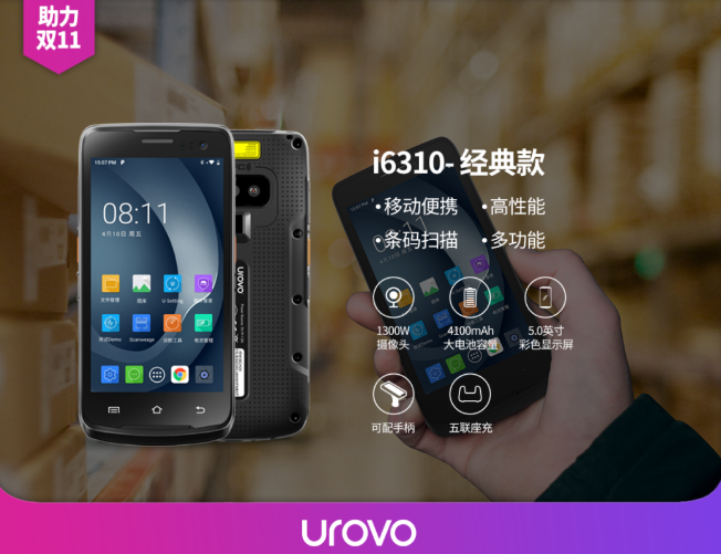 優博訊i6310.png 優博訊i6310.png