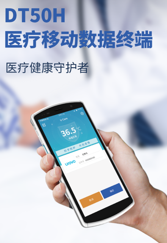 優(yōu)博訊DT50H醫(yī)療移動(dòng)數(shù)據(jù)終端.png 優(yōu)博訊DT50H醫(yī)療移動(dòng)數(shù)據(jù)終端.png