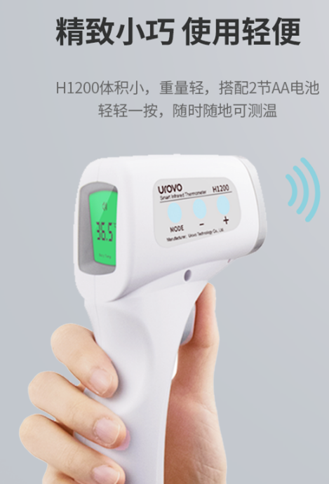 優(yōu)博訊H1200非接觸式紅外體溫儀.png 優(yōu)博訊H1200非接觸式紅外體溫儀.png