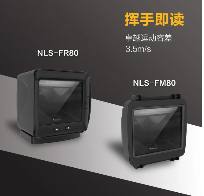 新大陸NLS-FR80、NLS-FM80.png