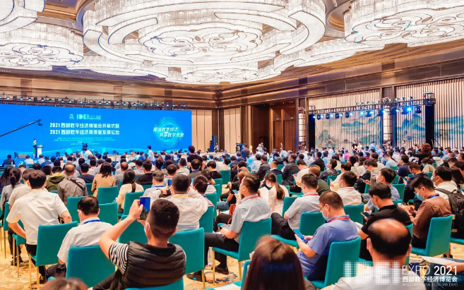 2021西部數字經濟博覽會.png 2021西部數字經濟博覽會.png