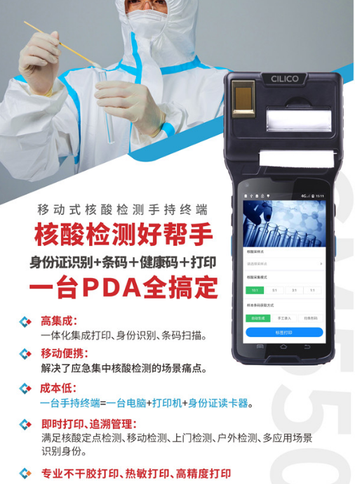 富立葉智能移動式核酸檢測手持終端.png 富立葉智能移動式核酸檢測手持終端.png