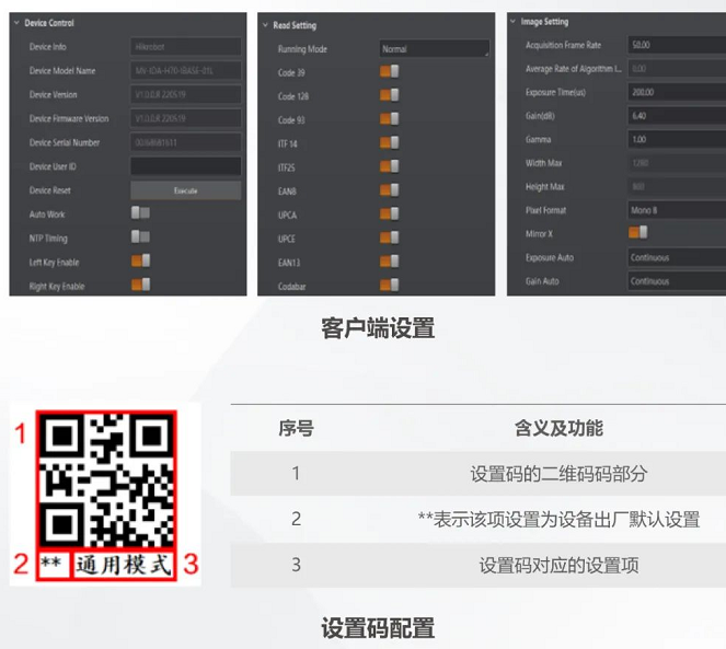 海康IDH7010B工業(yè)無(wú)線手持讀碼器設(shè)置.png 海康IDH7010B工業(yè)無(wú)線手持讀碼器設(shè)置.png