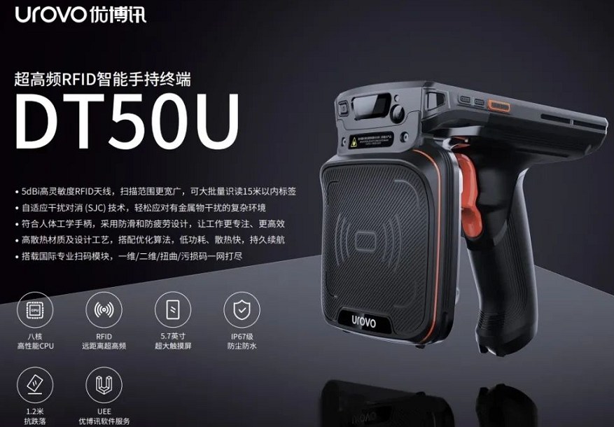 優(yōu)博訊超高頻RFID智能手持終端DT50(U).png 優(yōu)博訊超高頻RFID智能手持終端DT50(U).png