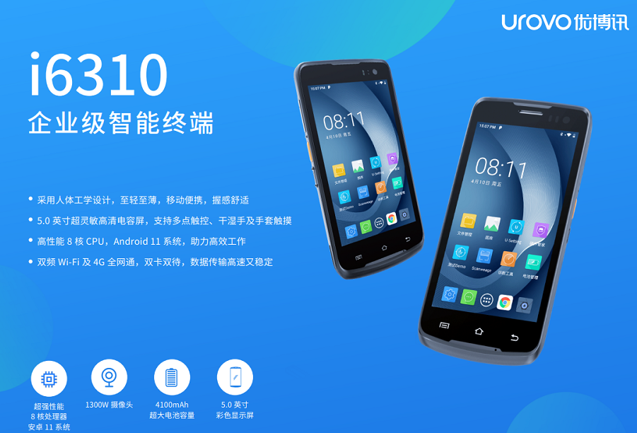 優(yōu)博訊企業(yè)級(jí)移動(dòng)智能終端i6310.png 優(yōu)博訊企業(yè)級(jí)移動(dòng)智能終端i6310.png