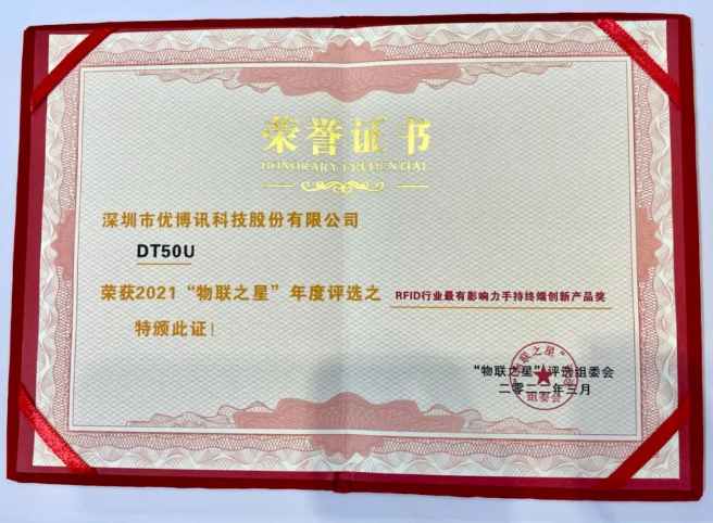 優博訊DT50U.png 優博訊DT50U.png