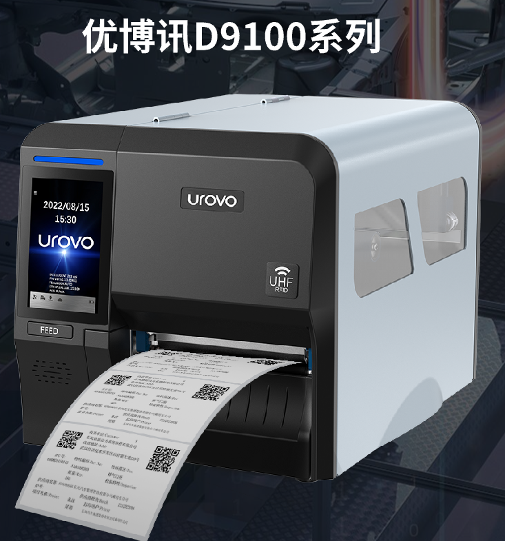 優(yōu)博訊D9100系列工業(yè)打印機(jī).png 優(yōu)博訊D9100系列工業(yè)打印機(jī).png