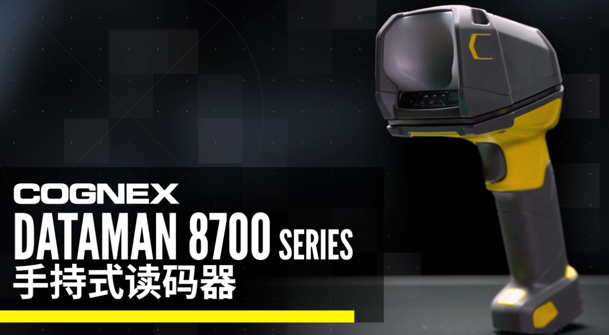 康耐視DataMan 8700系列.png 康耐視DataMan 8700系列.png