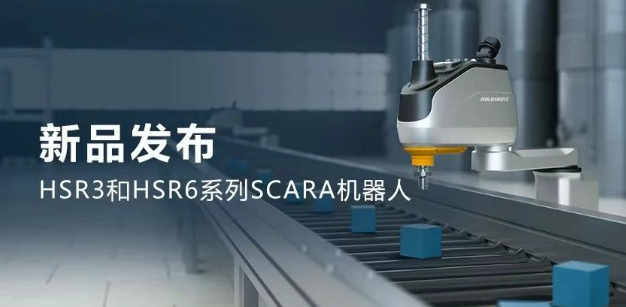 海康HSR3和HSR6系列SCARA機(jī)器人.png